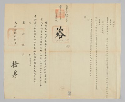 조선-청 외교문서 autorstwa Unbekannt