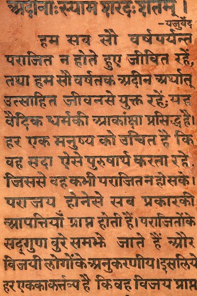 Bhagawadgita wyryta na tej hinduskiej świątyni we Vrindavan dzisiaj autorstwa Unbekannt