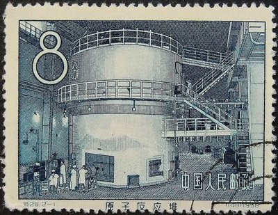Pierwszy reaktor jądrowy w Chinach Znaczek pocztowy, 1958 autorstwa Unbekannt