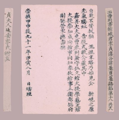 Epitet Plquis dla Yi-hai, 1718. autorstwa Unbekannt