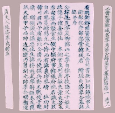 Epitet Plquis dla Yi-hai, 1718. autorstwa Unbekannt