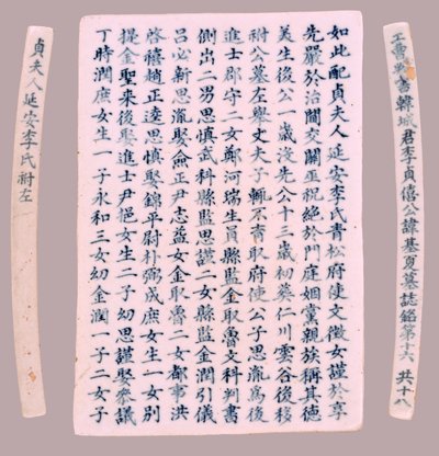 Epitet Plquis dla Yi-hai, 1718. autorstwa Unbekannt