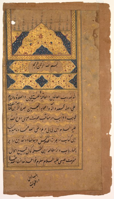 Podświetlana strona z Mirat al-quds Ojca Jerome Xavier Spanish, 1549-1617, 1602. autorstwa Unbekannt