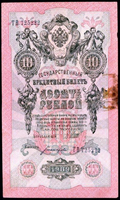 Przedrewolucyjny banknot 10 rubli rosyjski, 1909 autorstwa Unbekannt