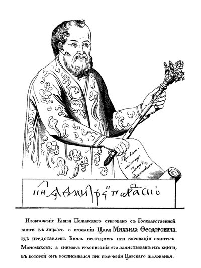Książę Dmitrij Michajłowicz Pożarski 1578-1642 z Berłem Monomacha według Portretu 161 autorstwa Unbekannt