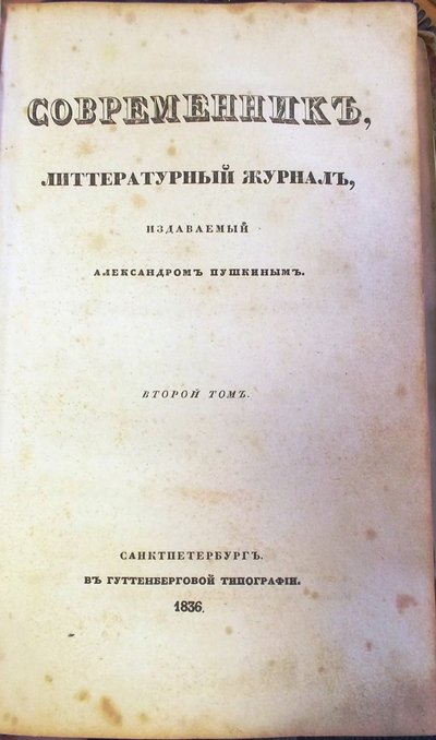 Czasopismo Sovremennik Współczesny, 1836 autorstwa Unbekannt