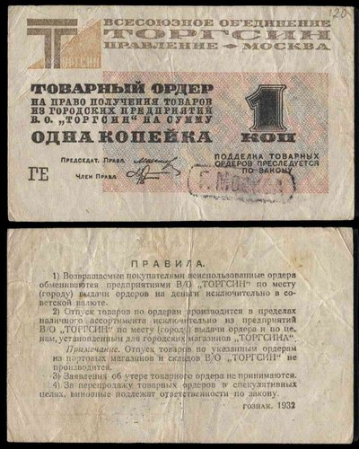 Sprawdzenie Torgsina autorstwa Unbekannt