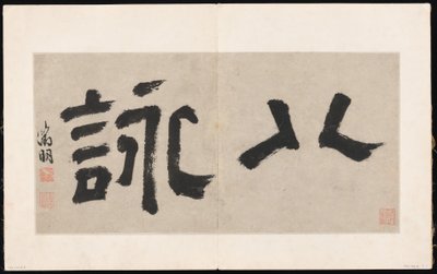 Osiem pieśni rzek Xiao i Xiang autorstwa Unknown Artist