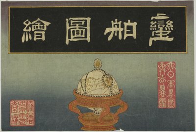 Celestial Globe, Okładka zestawu ośmiu zdjęć obcych statków autorstwa Unknown artist