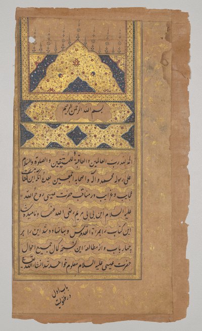 Podświetlana strona z Lustra Świętości (Mir’at al-quds) Ojca Jerome