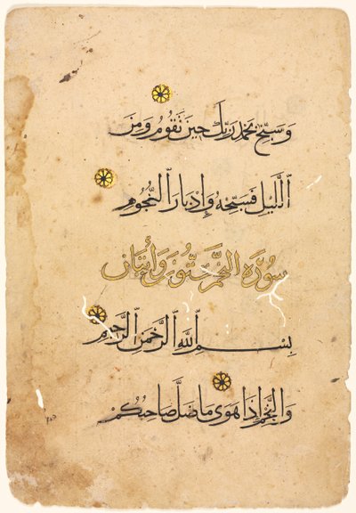 Folio z rękopisem Koranu (odbytnicy) autorstwa Unknown artist