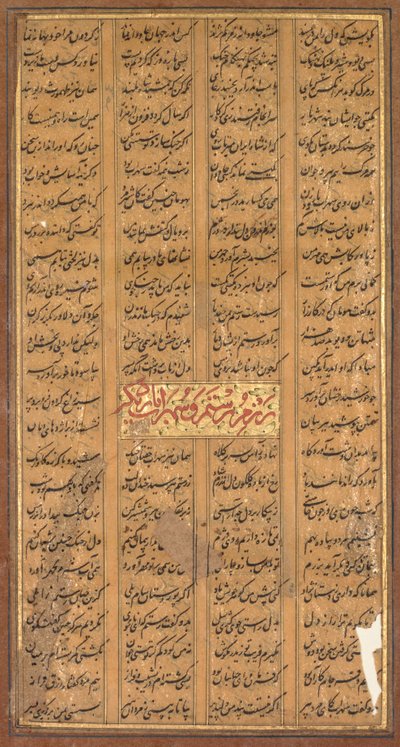 Tekst Rustama i Suhraba, z szach-namy Firdausi (perski, ok. 934-1020) (verso) autorstwa Unknown artist