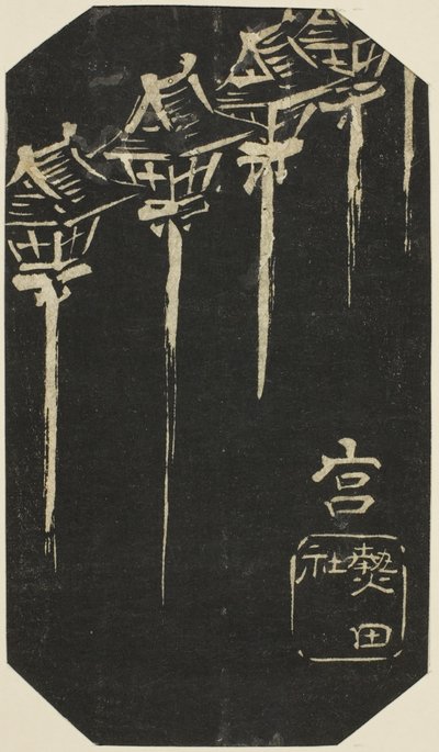Miya, sekcja arkusza nr. 10 z serii "Wycinane obrazy Tokaido (Tokaido harimaze zue)" autorstwa Utagawa Hiroshige
