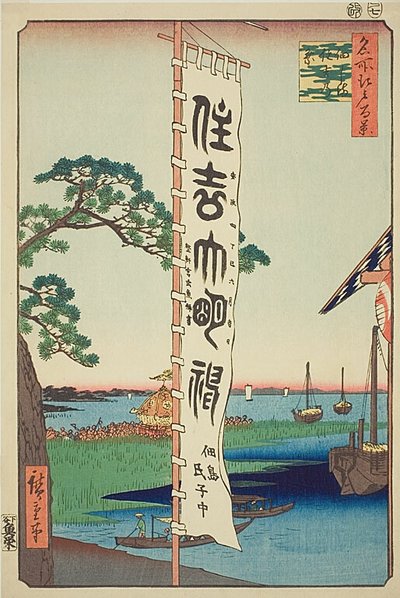 Festiwal Sumiyoshi na wyspie Tsukuda (Tsukudajima Sumiyoshi no matsuri), nr 55 z serii "Sto słynnych widoków Edo (Meisho Edo hyakkei)". autorstwa Utagawa Hiroshige