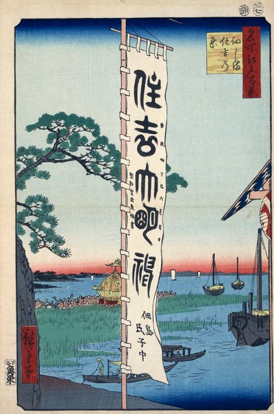 Festiwal Sumiyoshi na wyspie Tsukada Sto słynnych widoków Edo, 1856-1858. autorstwa Utagawa Hiroshige
