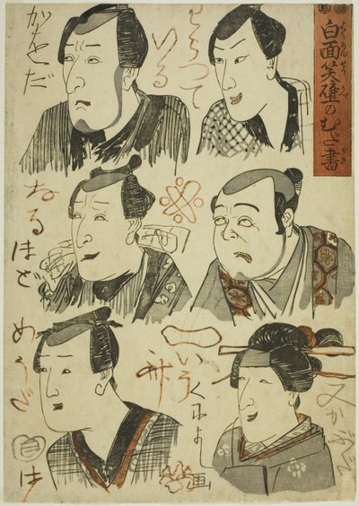 Karykatury śmiejących się aktorów nabazgranych na ścianie (Hakumensho kabe no mudagaki) autorstwa Utagawa Kuniyoshi