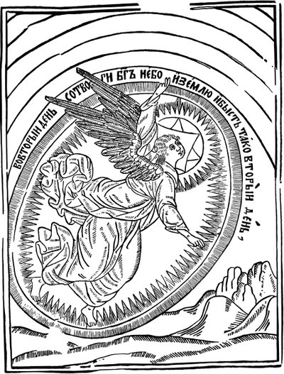 Drugi dzień stworzenia, 1692-1696. autorstwa Vasili Koren