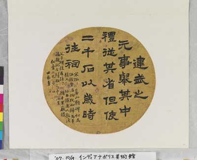 After A Song Rubbing of the Stele For The Xiyue Temple On Mt. Hua, data nieznana (tusz i złoto na jedwabiu, obraz wachlarzowy). autorstwa Wentian Li