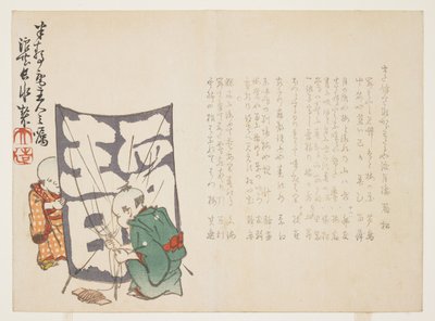 (chłopcy i latawiec), ok. godz. 1848-1853 autorstwa Yabu Chosui