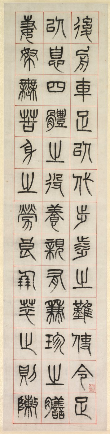 O Szczęściu, Kaligrafia w stylu pieczęci zhuanshu, 1871. autorstwa Yang Yisun