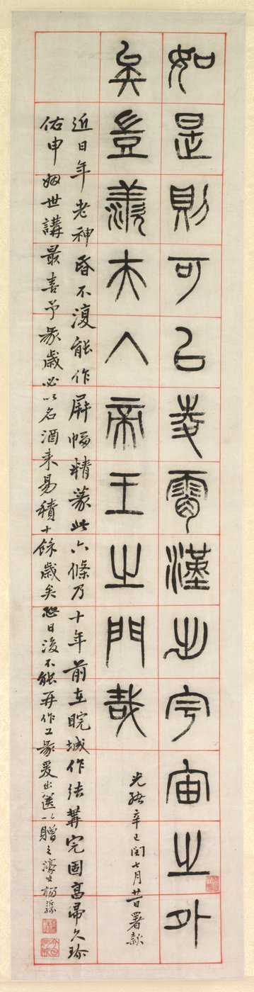 O Szczęściu, Kaligrafia w stylu pieczęci zhuanshu, 1871. autorstwa Yang Yisun