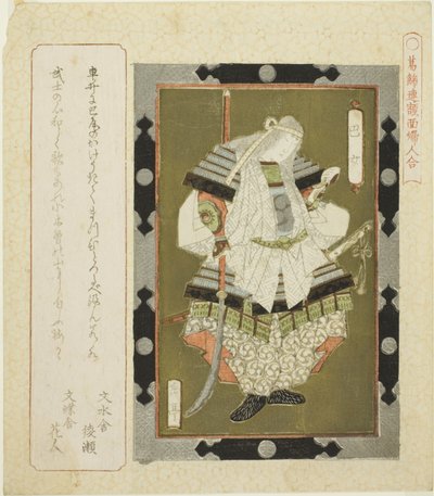 A dy Tomoe (miejsce Tomoe), z serii „Flame d day c s f wo noodle for te Katsushika shi RC (mecz kobiet Katsushika Ren o wartości nominalnej)” autorstwa Yashima Gakutei