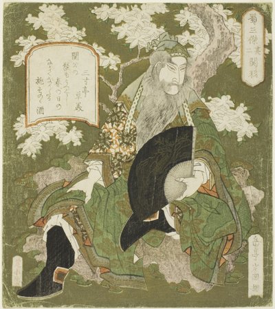 Nr 2: Guan Yu (Sono ni: Kan