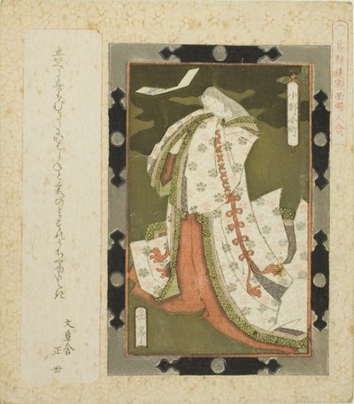 Ono no Komachi, z serii „Flame d day c s f wo noodle for te Katsushika shi RC (Katsushika Ren, mecz kobiet o wartości nominalnej)” autorstwa Yashima Gakutei