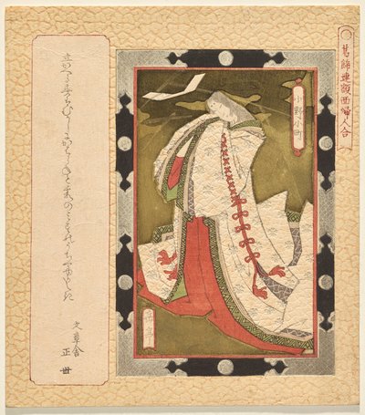 Poeta Ono no Komachi z cyklu Oprawiony obraz kobiet dla Klubu Katsushika autorstwa Yashima Gakutei