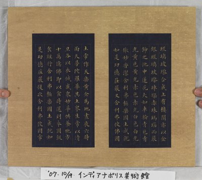 Sutra Życia Wiecznego (Wu Liang Shou Jing) 1837 (złota farba na niebieskim papierze) autorstwa Zexu Lin