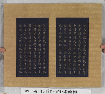 Sutra Życia Wiecznego (Wu Liang Shou Jing) 1837 (złota farba na niebieskim papierze) autorstwa Zexu Lin