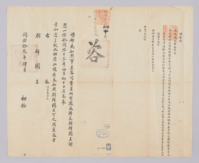 고종 11년(1874) 4월 10일에 청국 예부에서 조선국왕에게 보내 온 문서. 지난해 강소성에서부터 호송되어 온 난민 문재환 등 21명을 돌려보내 준 일에 대해서 조선 국왕이 보내 사은 자문을 황제에게 아뢰었음을 알리는 내용이다 autorstwa (청국)예부(발급)