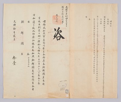 Dokument wysłany do króla Joseon z Yebu w Qingguk 11 lutego 21 roku panowania króla Gojonga (1884). Jest to zapowiedź daty przybycia do Pekinu Min Jong-muka, wysokiego urzędnika oddelegowanego z Joseon, wiceministra Lee Won-ila i sekretarza generalnego Seo autorstwa 청국예부 조선국왕