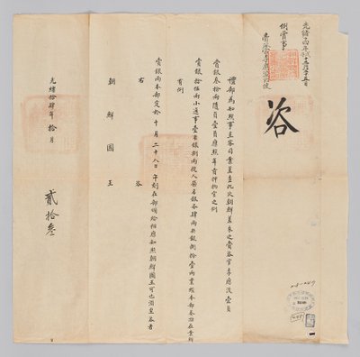 Dokument wysłany do króla Joseon z Yebu w Qingguk 23 października, 22 roku panowania króla Gojonga (1885). Jest to treść ogłoszenia, że ​​81 srebrników zostanie przyznanych posłom, którzy ukończyli swoją pracę, takim jak Lee Eung-jun, bogaty oficer wysłany autorstwa 청국예부 조선국왕