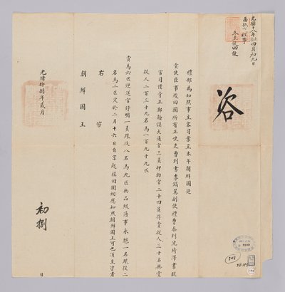 Dokument wysłany do króla Joseon z Yebu w dynastii Qing 8 lutego, 29 roku panowania króla Gojonga (1892). To jest treść ogłoszenia, że ​​wysłannicy wysłani z Joseon, tacy jak Lee Ho-ik, wyjadą z Pekinu 16 lutego po zakończeniu pracy. autorstwa 청국예부 조선국왕