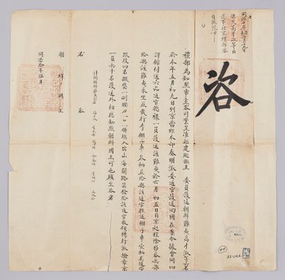 Dokument wysłany do króla Joseon od Yebu Qingguk w maju 8 roku panowania króla Gojong (1871). Jest to ogłoszenie, że sześć osób, w tym Chosun Pyo-min, Ko Jae-suk, którzy byli eskortowani z prowincji Fujian, przybyło do Pekinu 9 dnia tego miesiąca i wróciło autorstwa 청국예부 조선국왕