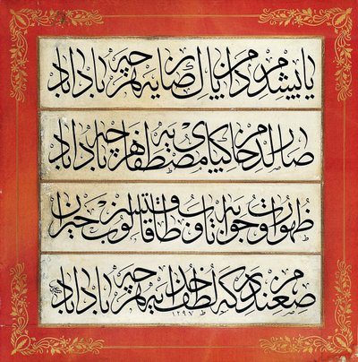 Levha (napis kaligraficzny) autorstwa Çırçırlı Ali