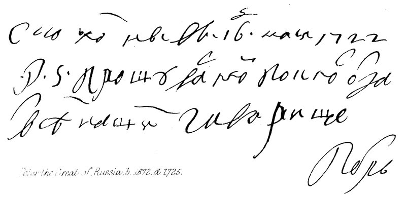 Piotr Wielki z Rosji, b 1672, zm 1725 autorstwa English School