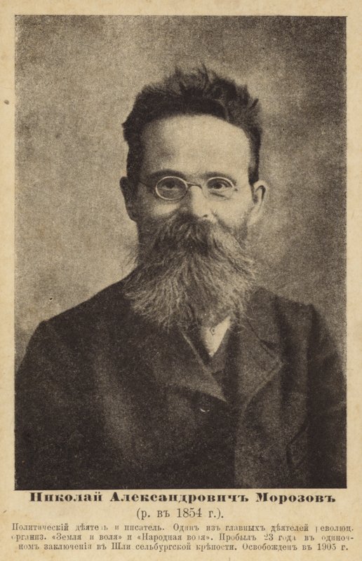 Nikołaj Morozow, rosyjski naukowiec i działacz rewolucyjny, koniec XIX wieku (zdjęcie czarno-białe) autorstwa Russian Photographer