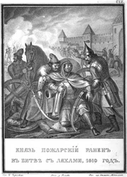 Książę Dmitrij Pożarski ranny w walce z Polakami Z Ilustrowanego Karamzina, 1836