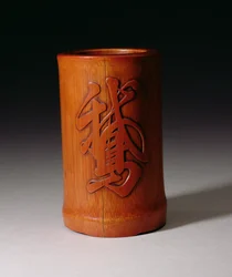 Brushpot z O, pojedynczą postacią Gęsi, wykonany przez Hsiao-Shan, dynastia Ching, okres Qianlong 1736-95, połowa końca XVII wieku (rzeźbiony bambus)