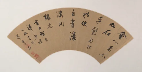 Kaligrafia w skrypcie biegowym (Xing Shu)