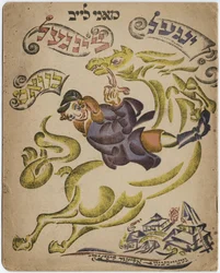 Ilustracja do hebrajskiej księgi poezji, 1918