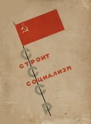 Projekt okładki ZSRR buduje socjalizm, 1933.