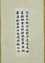Oderwany segment Kengu Kyo Sutry (Pismo Buddyjskie), znany jako Ojomu