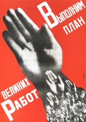 Plakat „Wypełnijmy plan wielkich projektów”, 1930