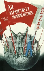 Niech żyje Świat Październik!, 1933