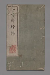 Podręcznik malarstwa i kaligrafii Ten Bamboo Studio Shizhuzhai shuhua pu: Bamboo, 1675-1800.