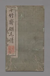Podręcznik malarstwa i kaligrafii Ten Bamboo Studio Shizhuzhai shuhua pu: Birds, 1675-1800.