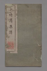 Podręcznik malarstwa i kaligrafii Ten Bamboo Studio Shizhuzhai shuhua pu: Fruit, 1675-1800.